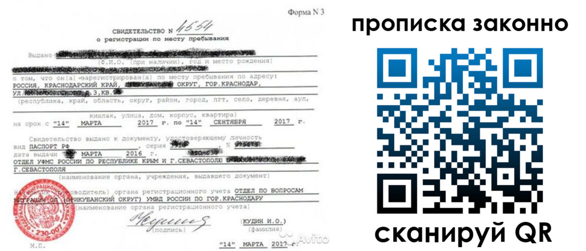 прописка для работы в Мурманске