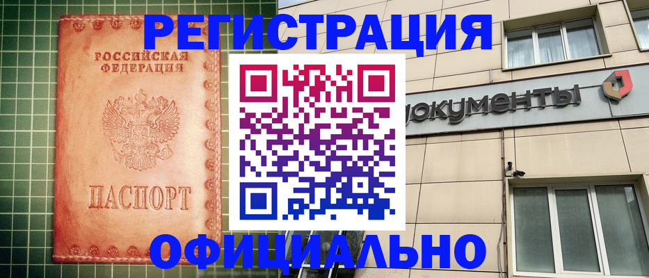 миграционный учет в Мурманске