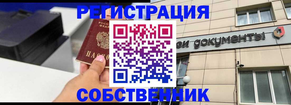 прописка в квартире в Мурманске