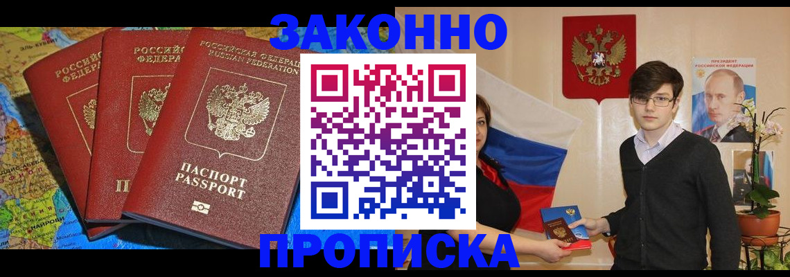 временная регистрация в Мурманске